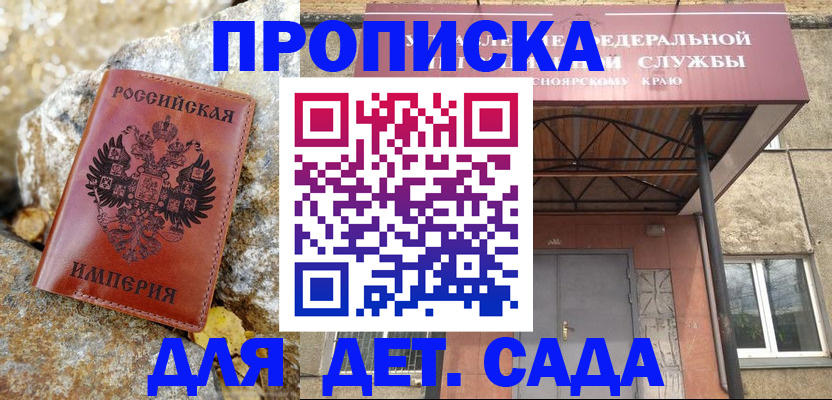 прописка в квартире в Старой Купавне