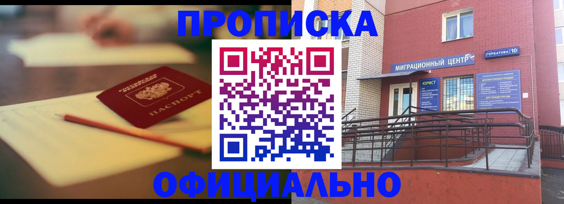 временная регистрация для всех в Старой Купавне