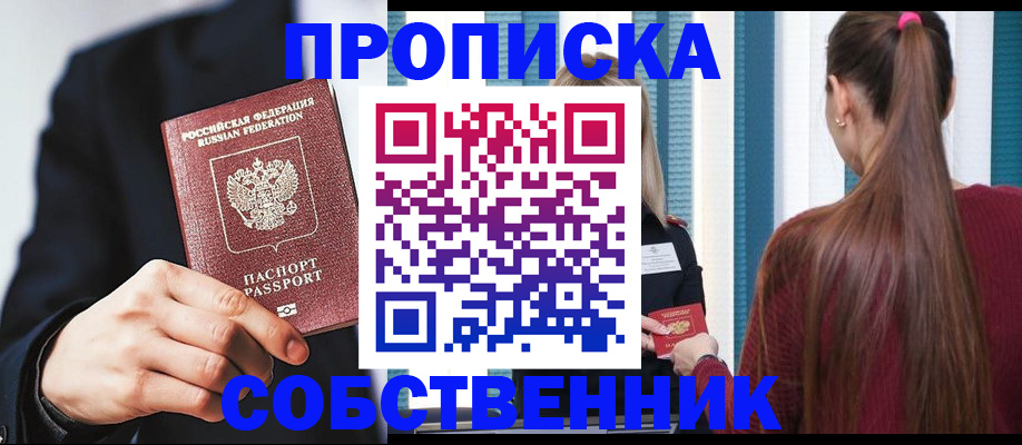 прописка для работы в Старой Купавне