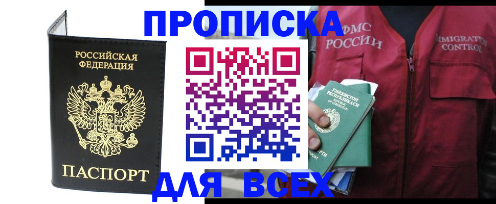 прописка иностранных граждан в Старой Купавне