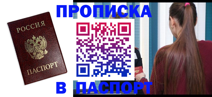 где прописаться в Старой Купавне