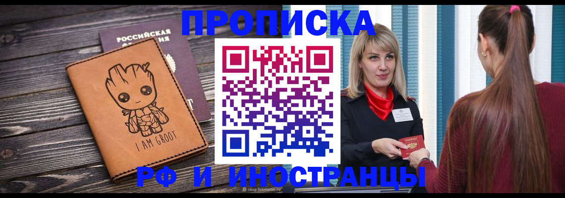 прописка законно в Старой Купавне