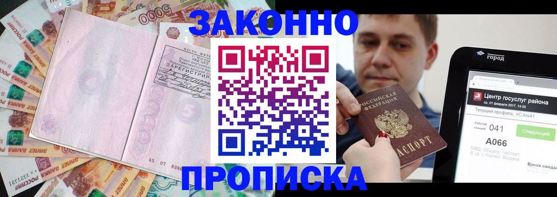 прописка для кредита в Старой Купавне