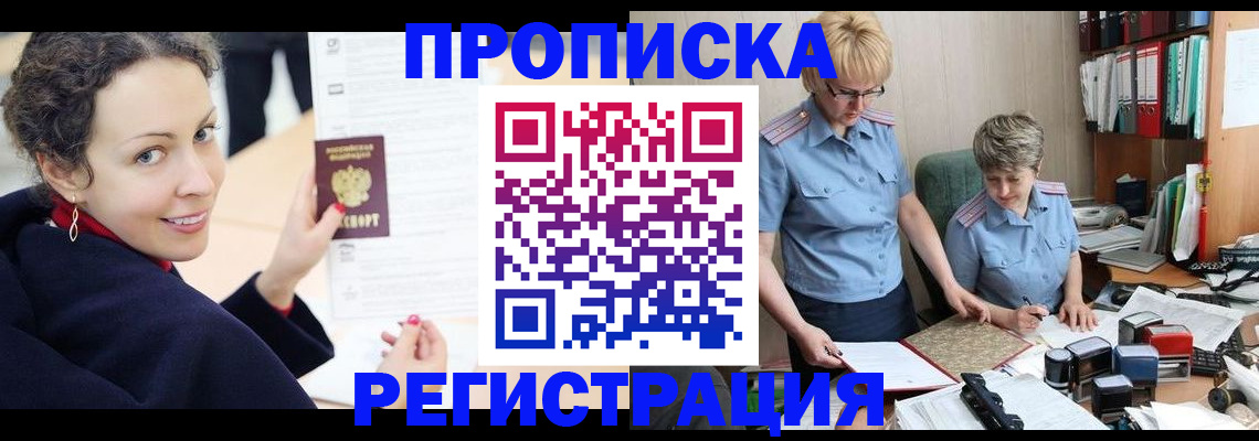 временная регистрация в квартире в Старой Купавне